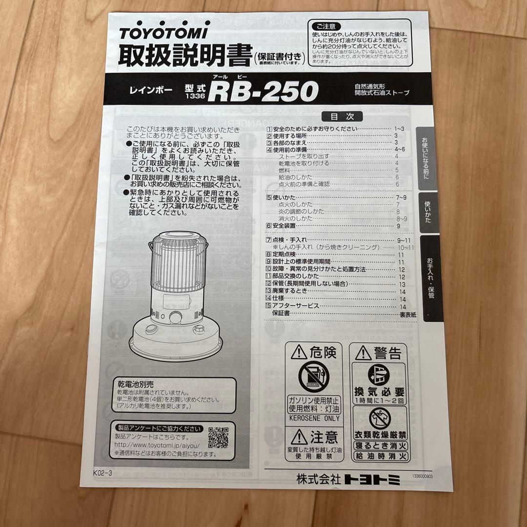 トヨトミ　レインボーストーブ　五徳付き