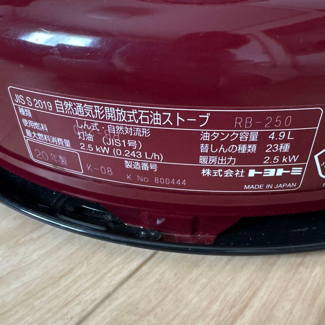 トヨトミ　レインボーストーブ　五徳付き