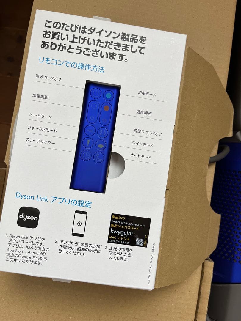 Dyson pure hot-cool link 青　HP03