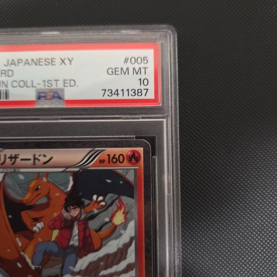 1*6様 ポケモンカード　ポケキュン　リザードン　psa10