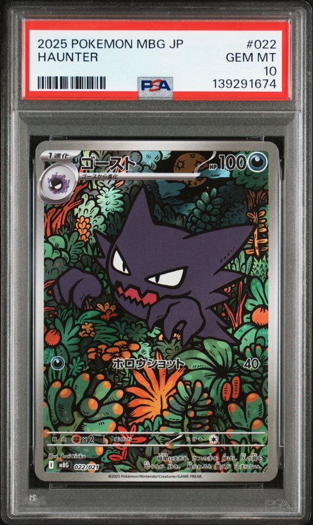 ポケモンカード メガゲンガーex RR ＆ ゴースト AR 連番 PSA10 ②