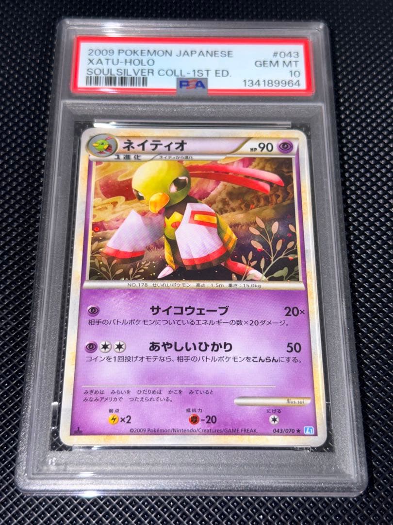 【PSA10】 ネイティオ レジェンド ホロ 1ED L1 043　LEGEND