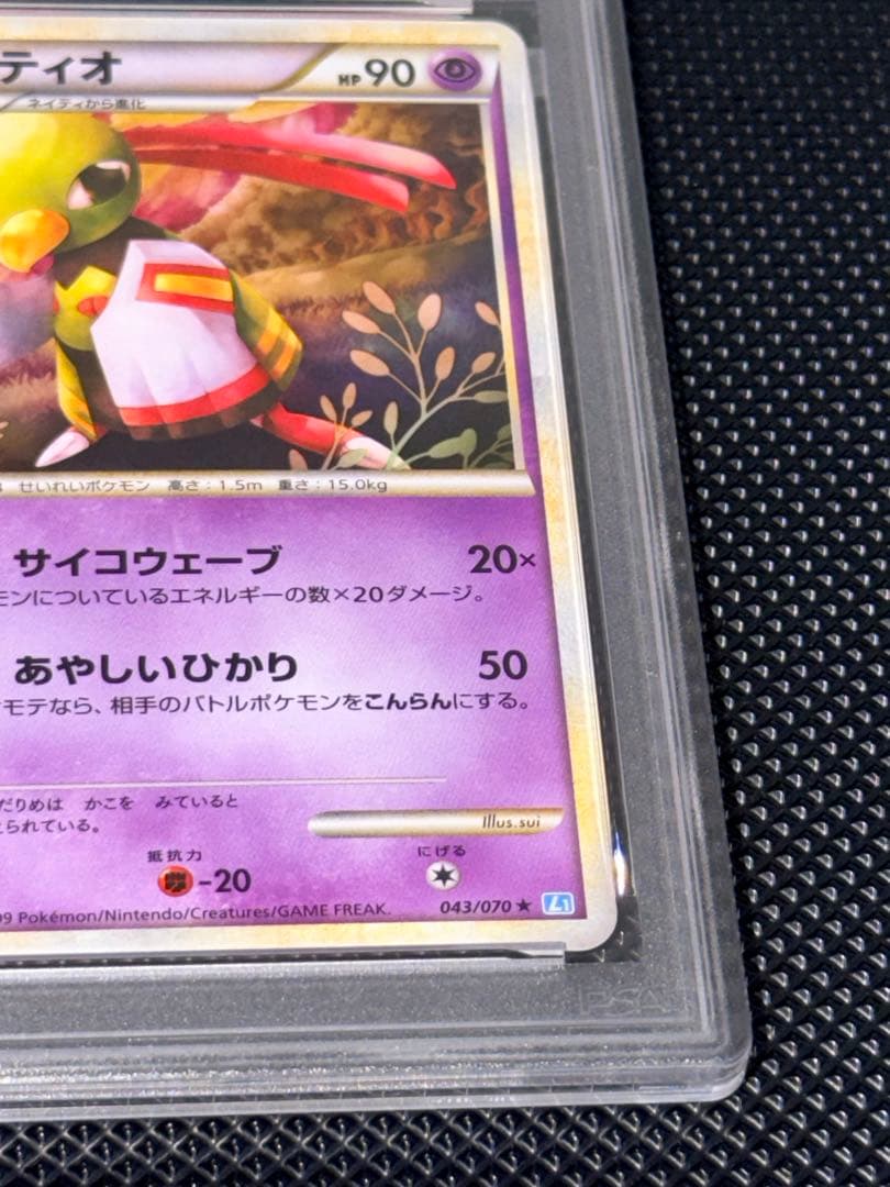 【PSA10】 ネイティオ レジェンド ホロ 1ED L1 043　LEGEND