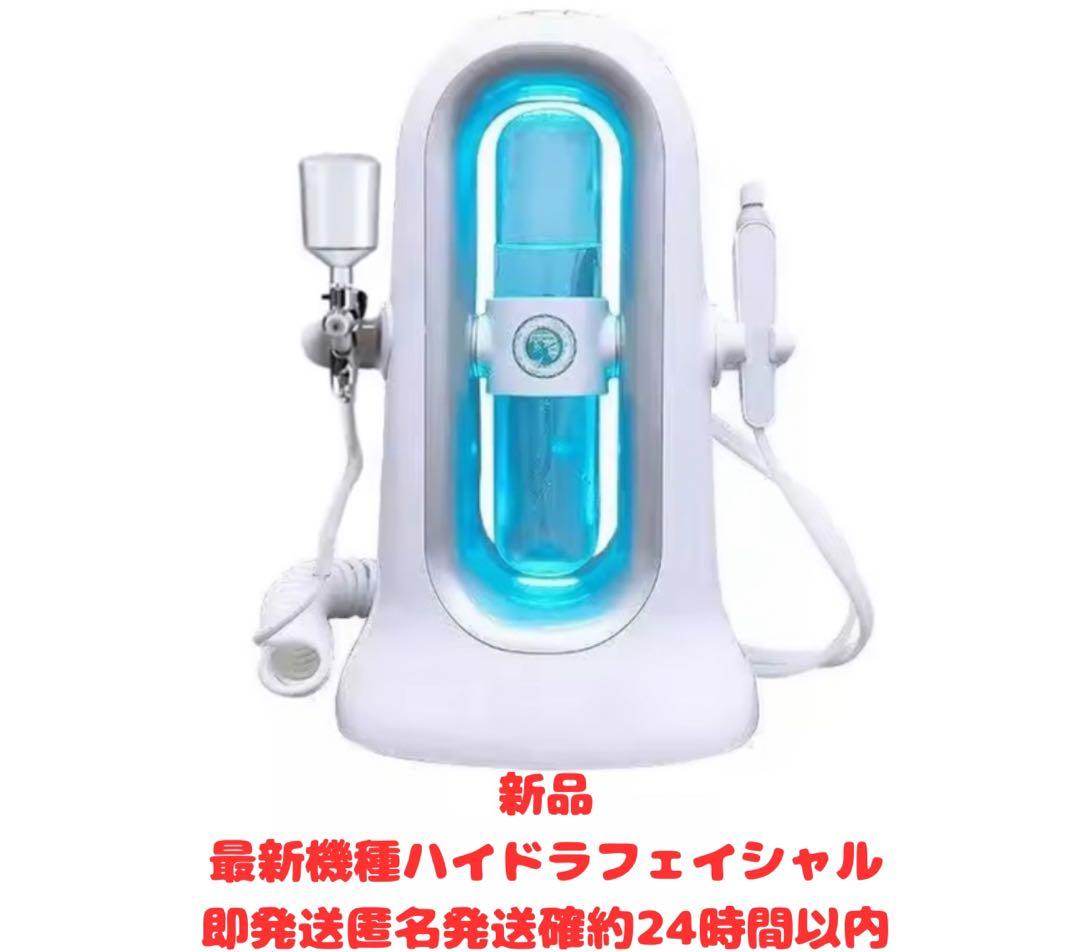 新品未使用　即発送　ハイドラフェイシャル　ハイドロスプラッシュ　おうちエステ