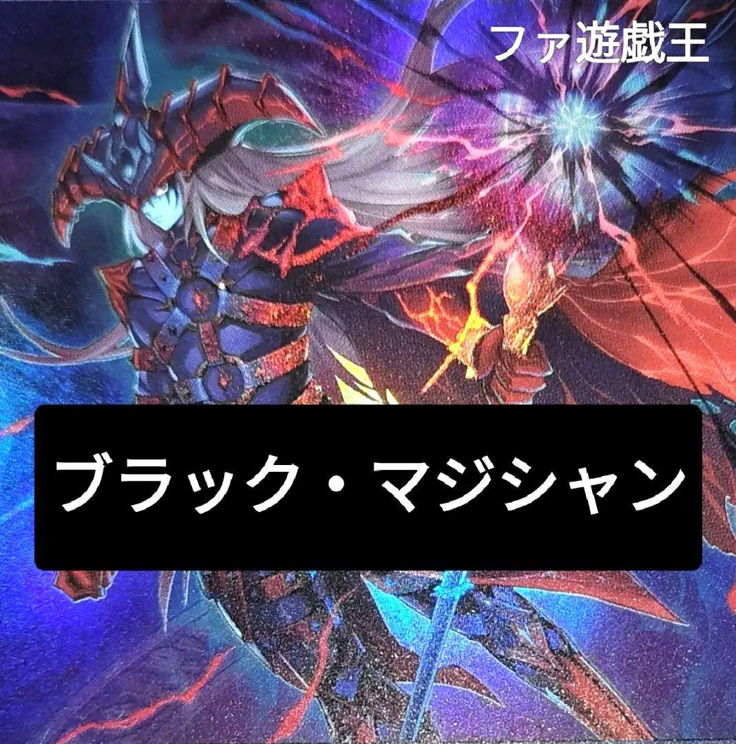 遊戯王デッキ　原石×ブラック・マジシャンデッキ　ガチ構築　ブラマジデッキ
