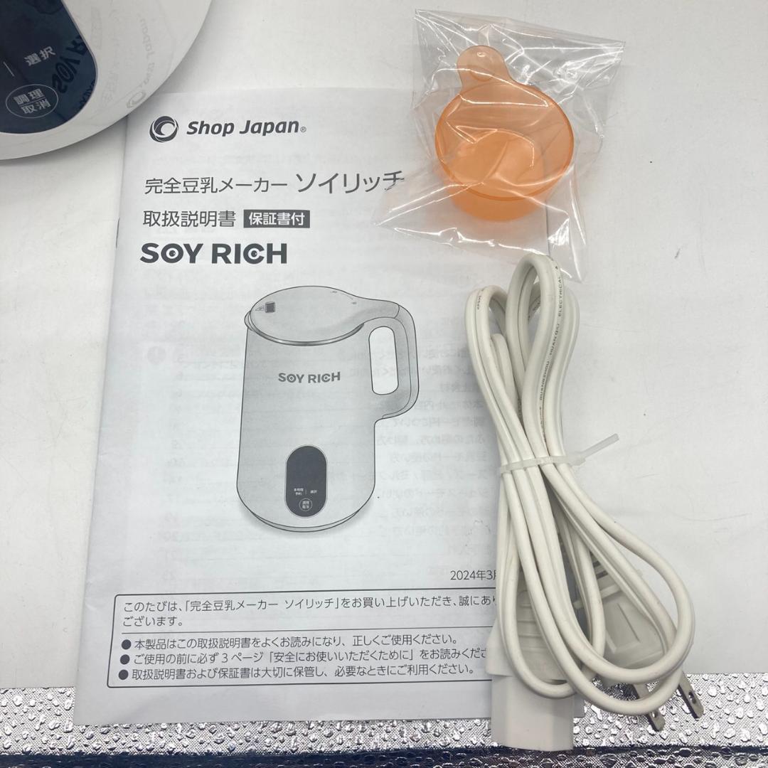 ▼完全豆乳メーカー　ソイリッチ　Shop Japan 2024年製