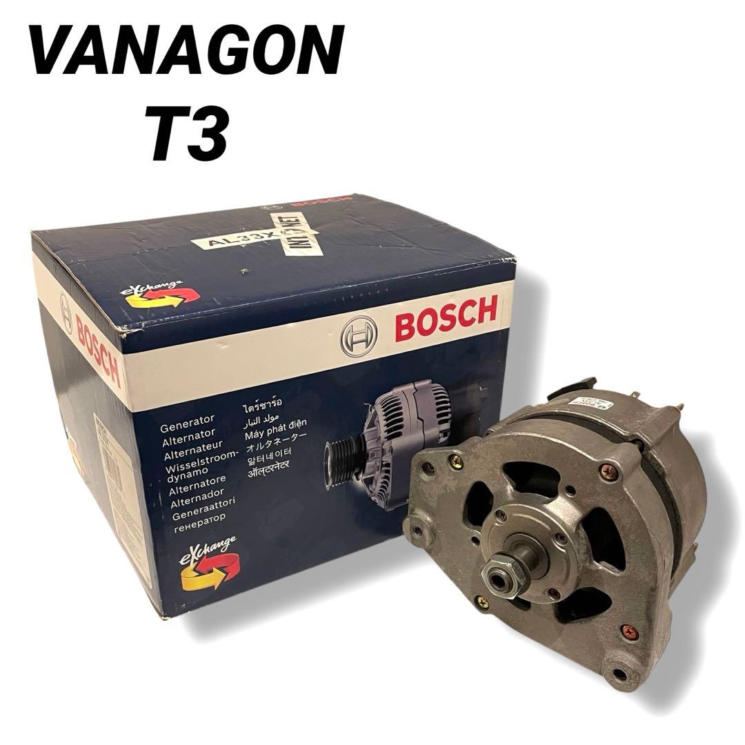 ヴァナゴン T3 ボッシュ オルタネーター 90A ダイナモ VANAGON