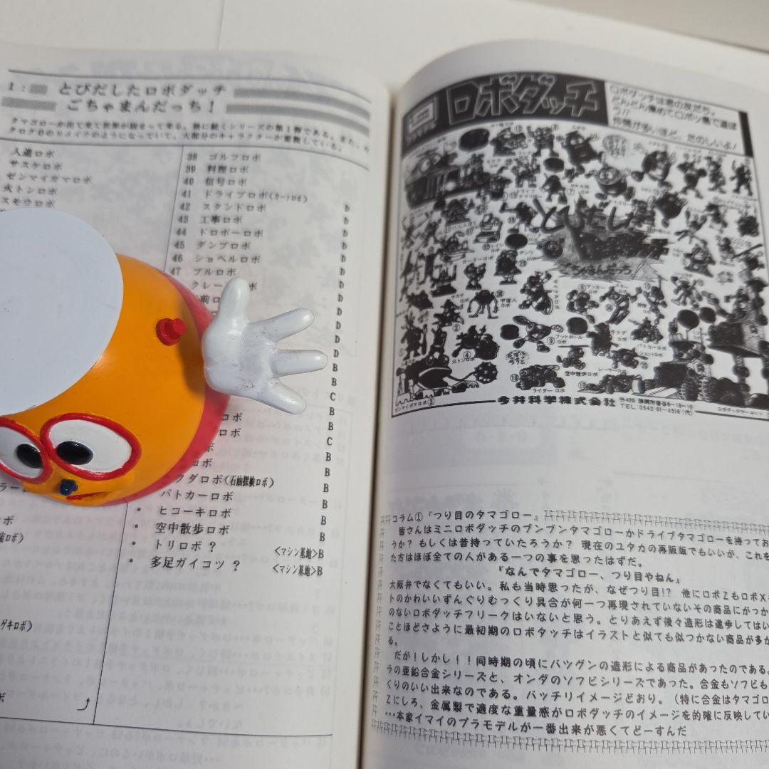 ベ*ル様 ロボダッチ　秘密基地　未組み立てロボダッチ　ロボダッチ大ファン第１号