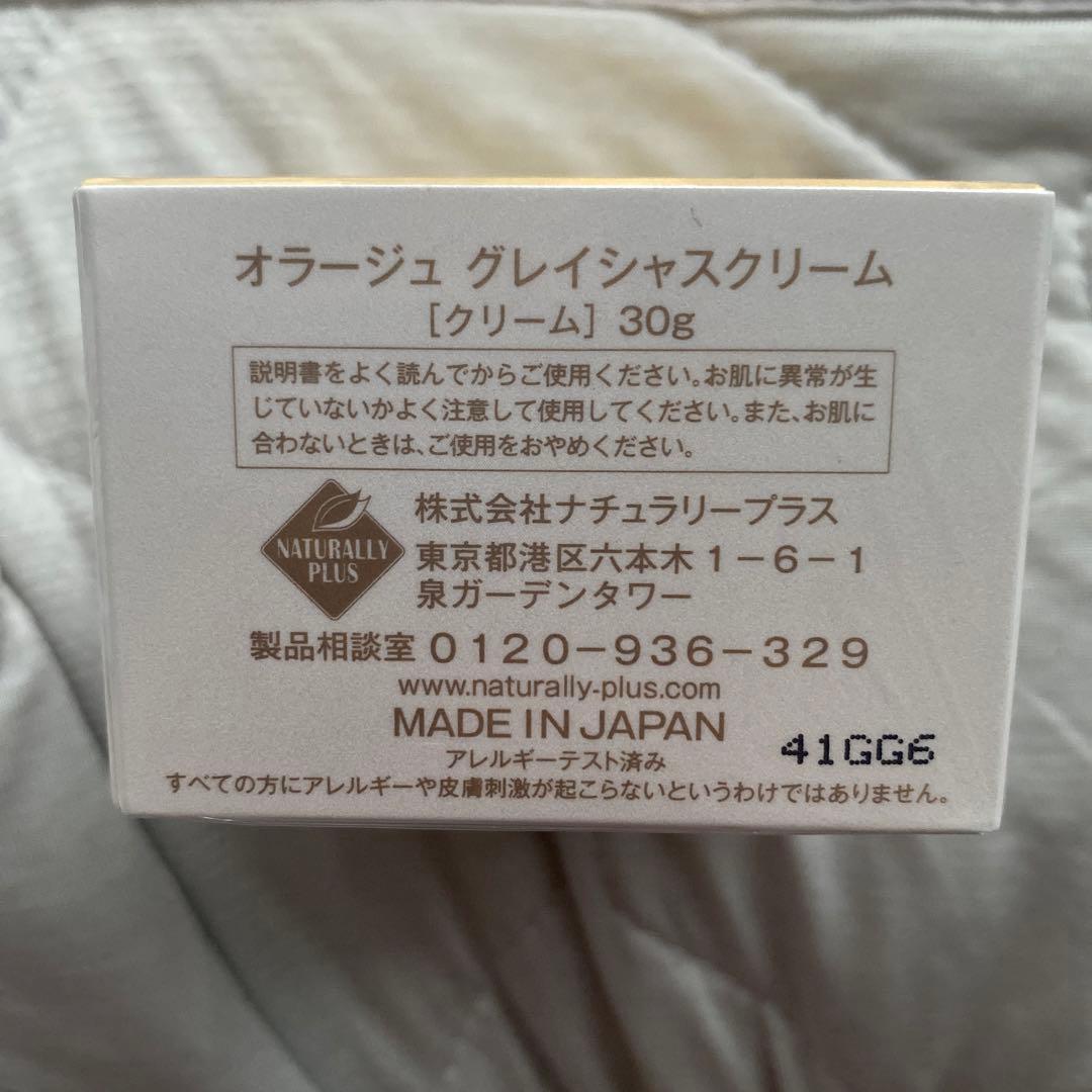 ナチュラリープラス オラージュ　グレイシャスクリーム　30g