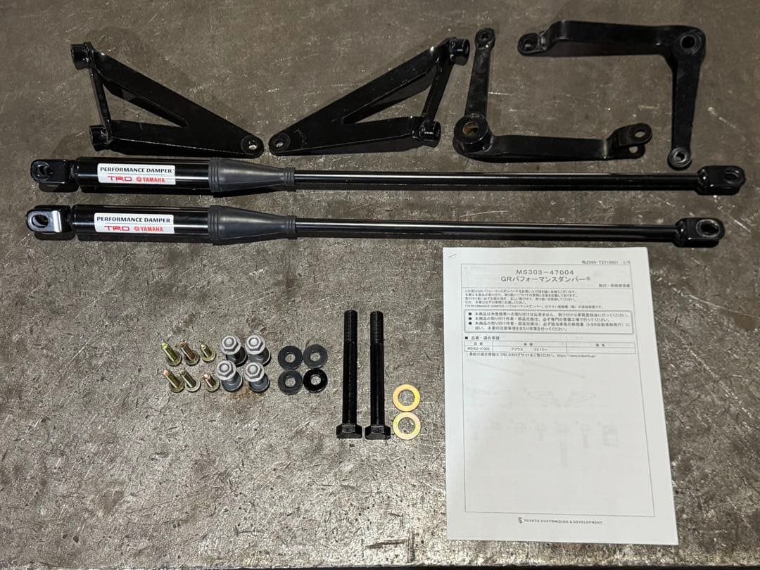 60プリウス（MXWH）TRDGRパフォーマンスダンパー MS303-47004