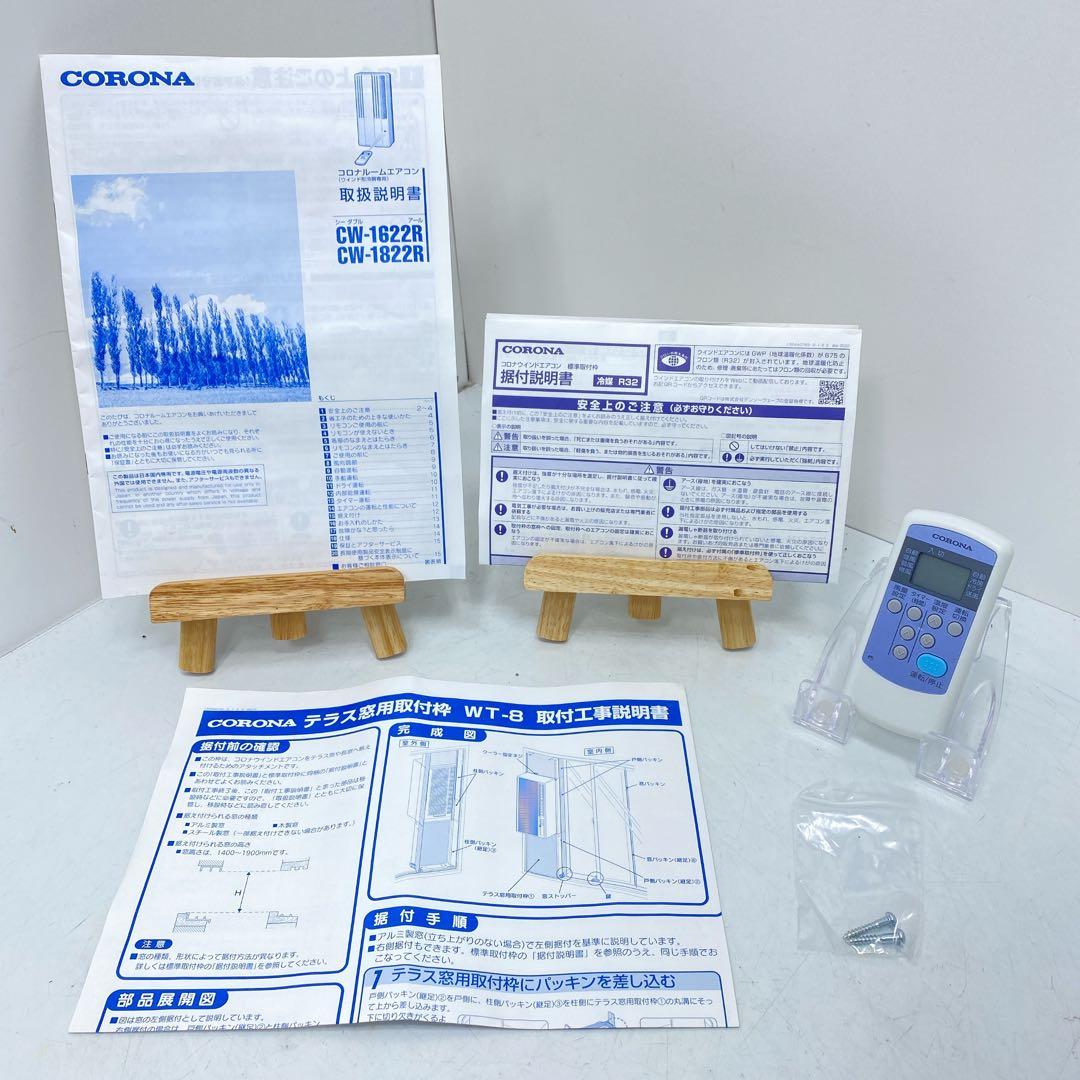 コロナ窓用エアコン　6畳用　CW-1822R 2022年製