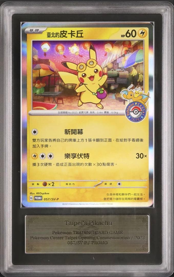 台北のピカチュウ　プロモ　ピカチュウ　海外　限定　中国　PSA　ARS