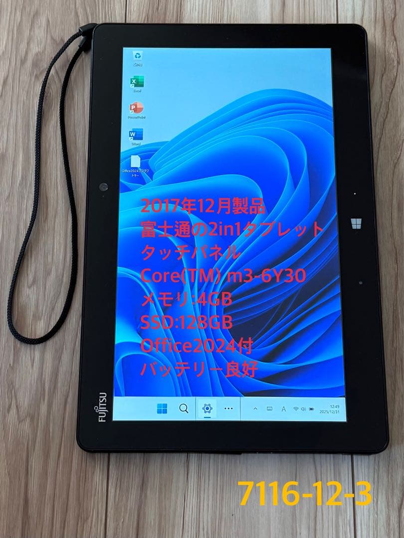 Office24&Win11付 防水タブレット ArrowsTab Q616/P