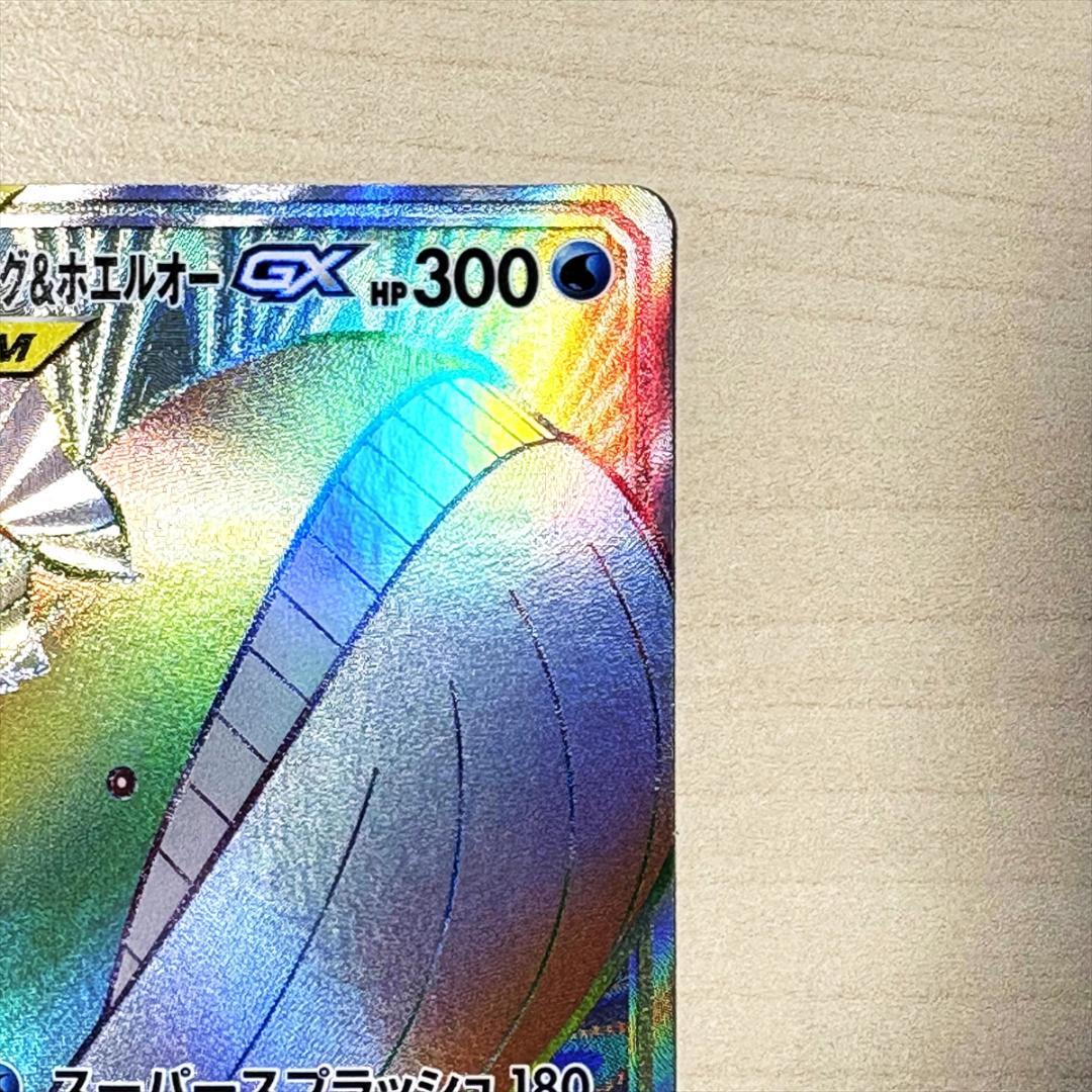 【美品】コイキング＆ホエルオーGX HR SM9 タッグボルト