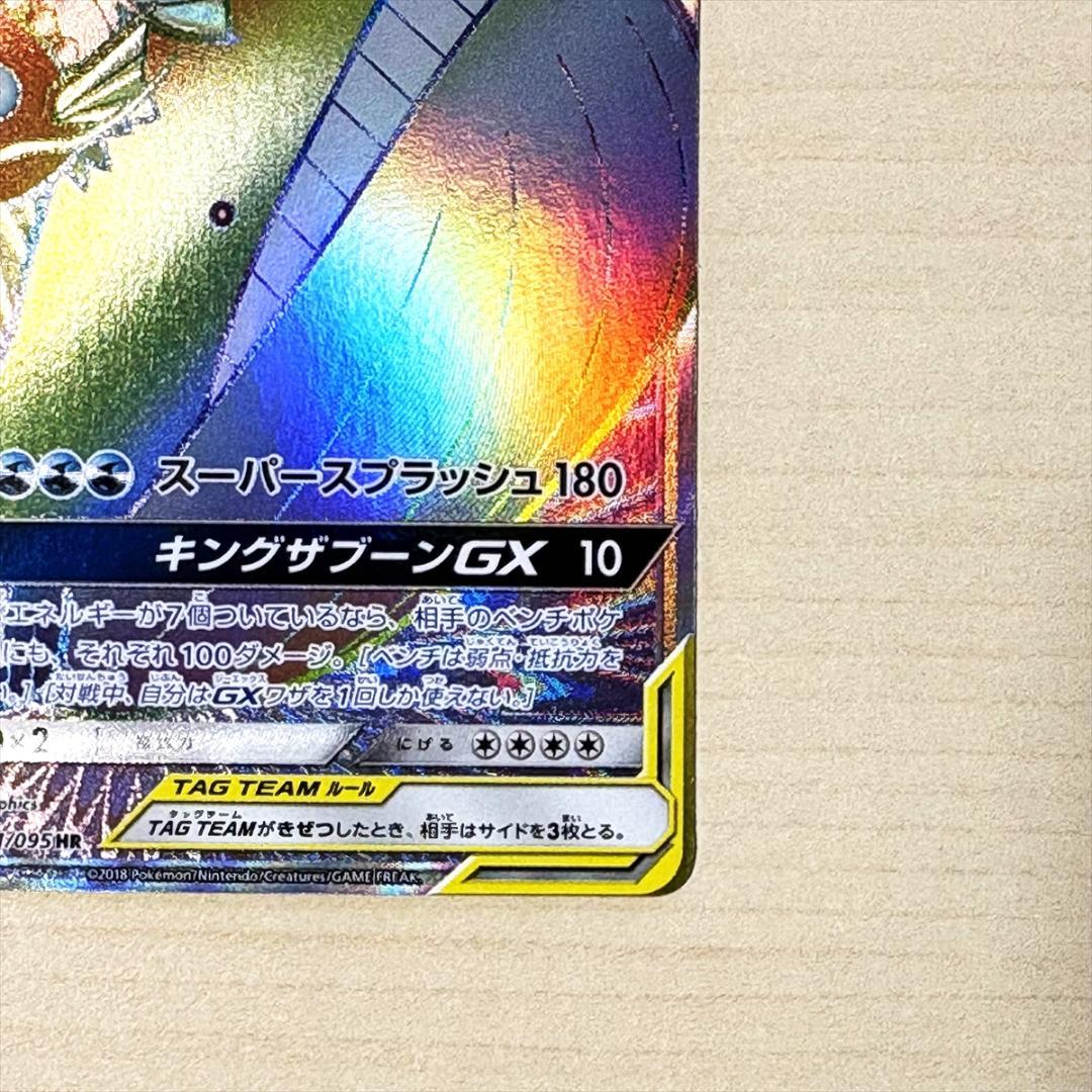 【美品】コイキング＆ホエルオーGX HR SM9 タッグボルト