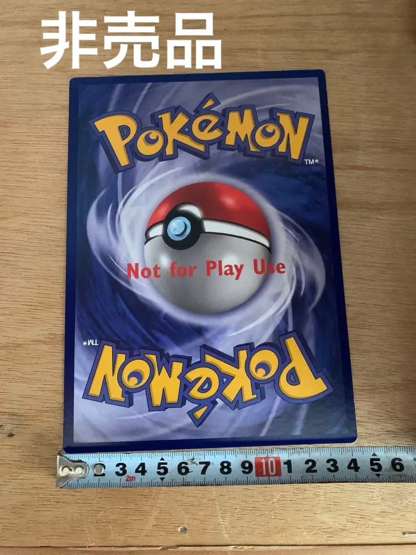 ピカチュウ かじる　非売品　入手困難　正規品　超激レア　ジャンボカード