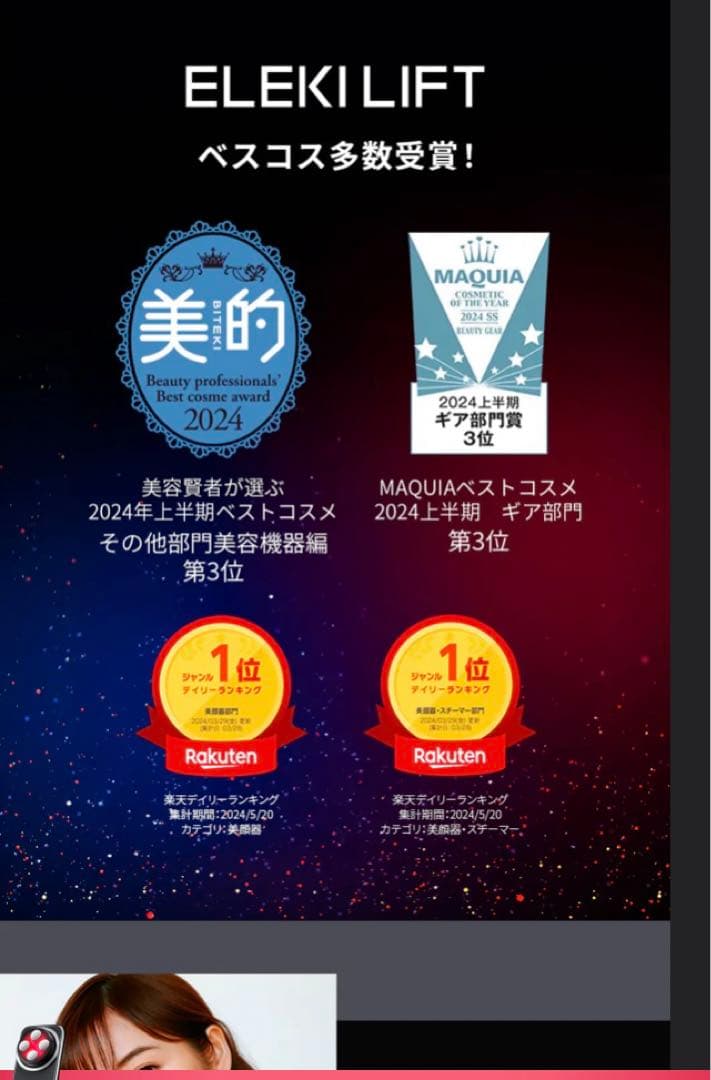 Brighte ELEKILIFT 美顔器 佐々木希