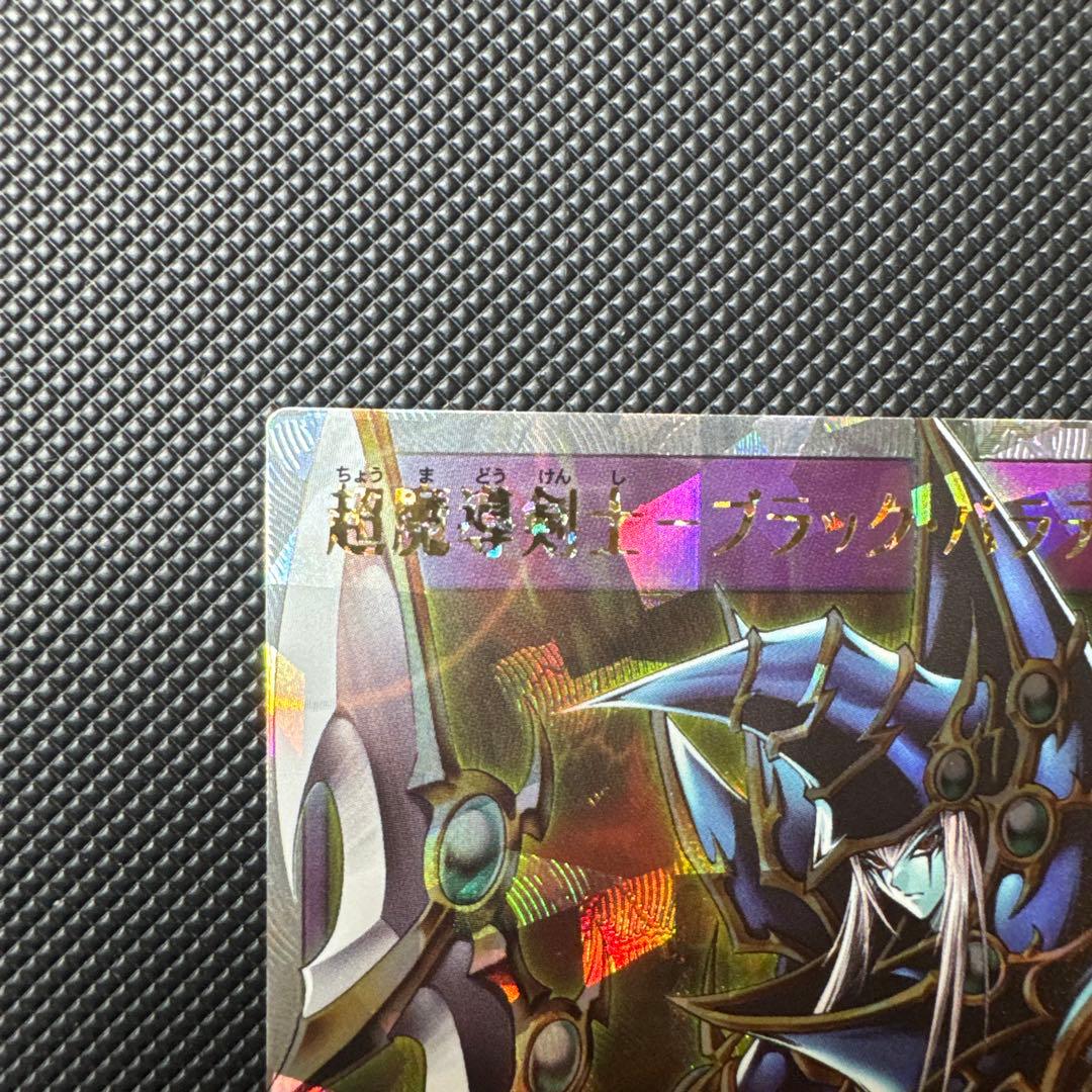 遊戯王 RD 超魔導剣士 - ブラック•パラディン ORR 五つ目