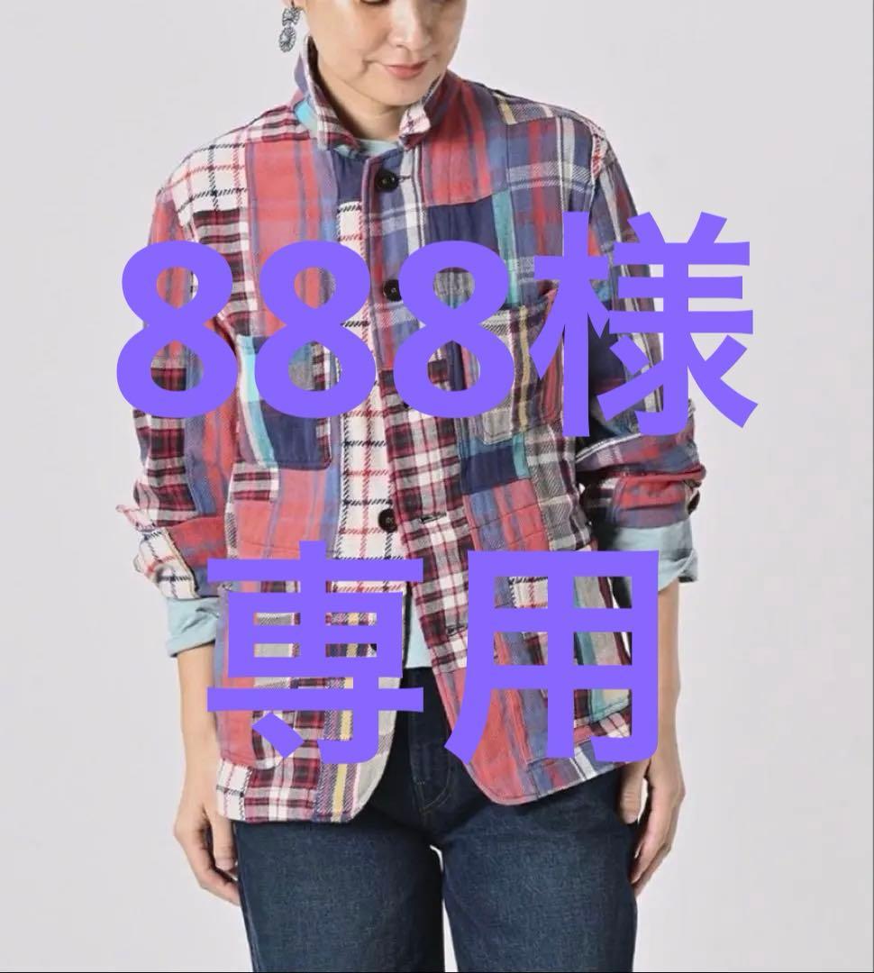 【専用】45R インドネルパッチワークの908 4ポケットシャツ