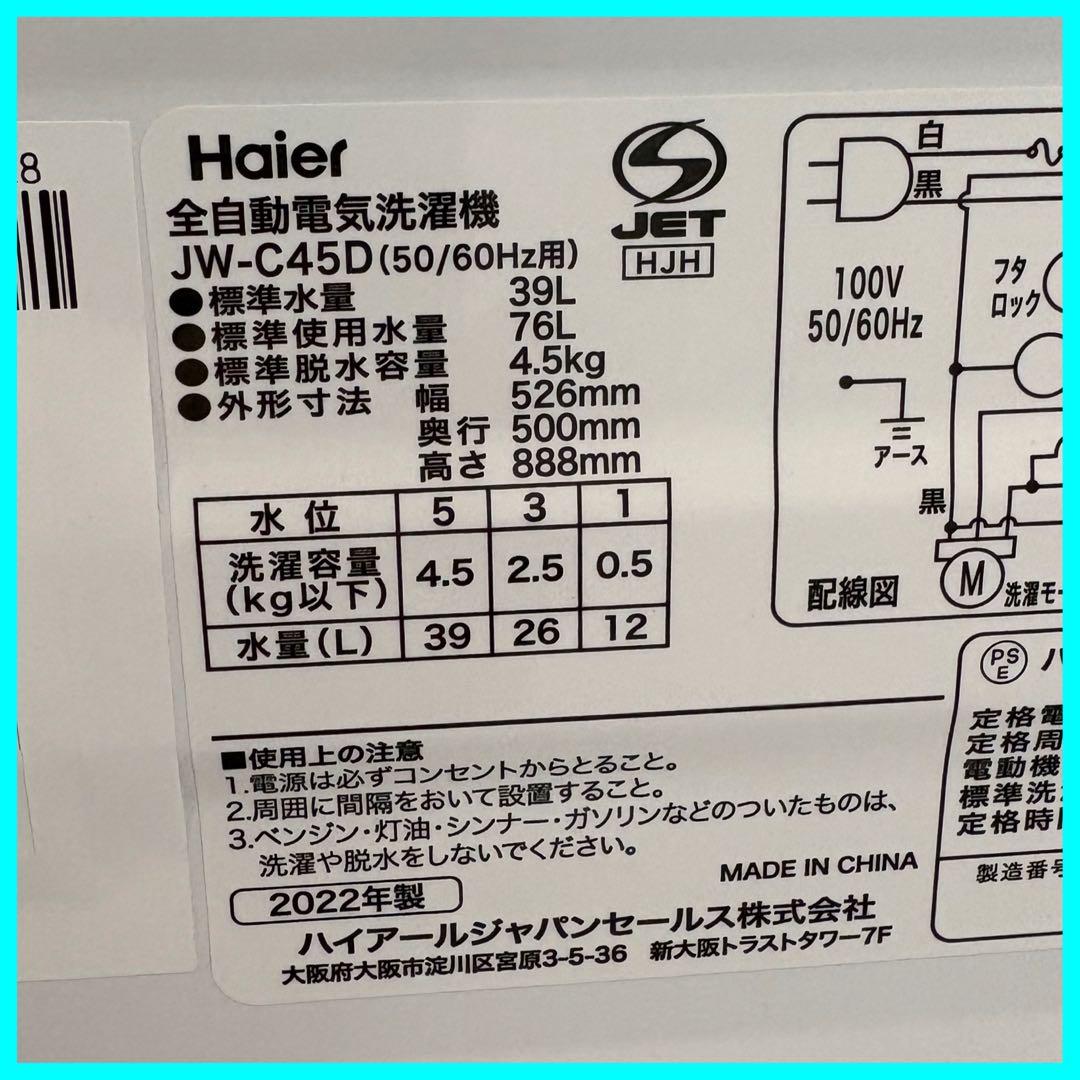ま*子様 大阪市送料無料‼️洗濯機 2022年製 Haier 4.5kg クリー