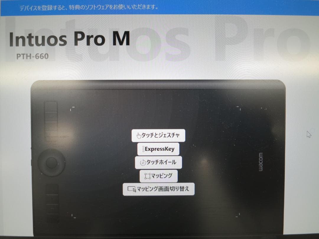美品 Wacom Intuos Pro PTH-660 ペンタブレット