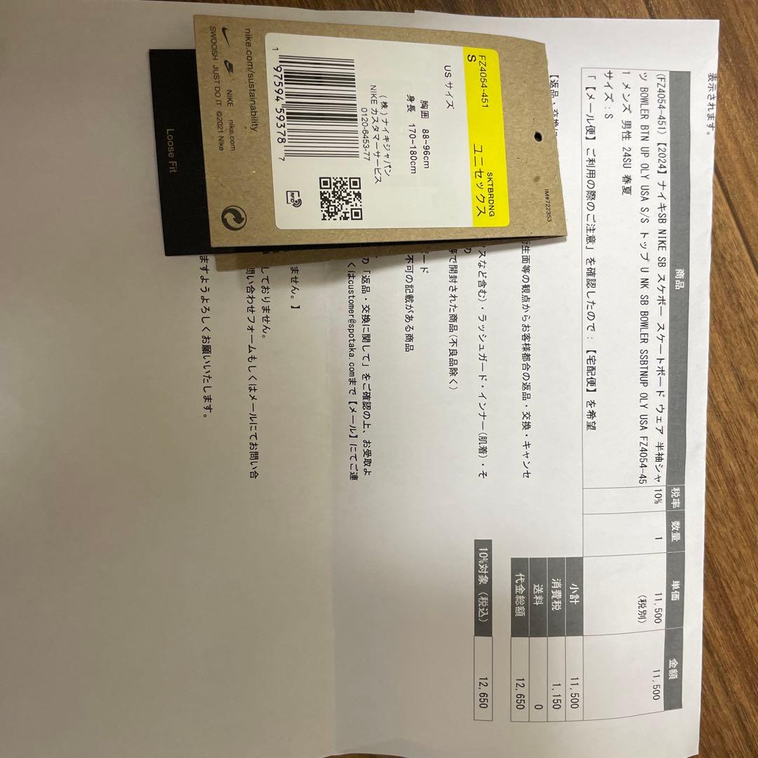 【完売品】NIKE SB スケボー アメリカ代表 シャツ S