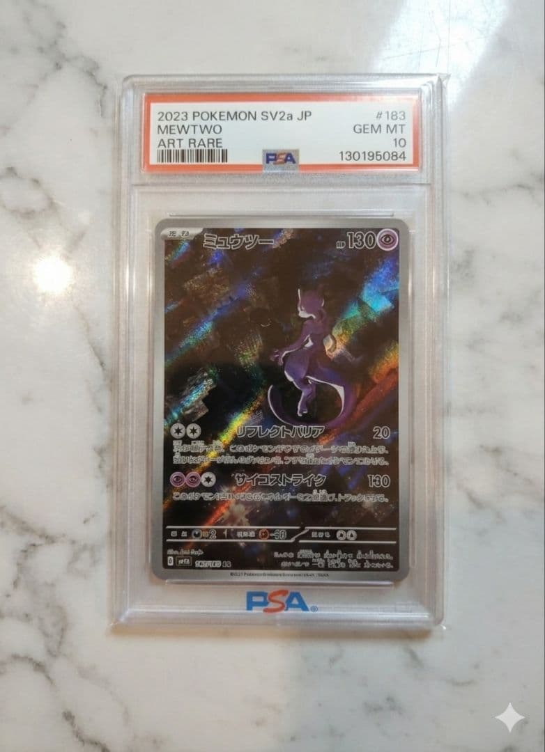 ミュウツー AR sv2a 183/165 PSA 10