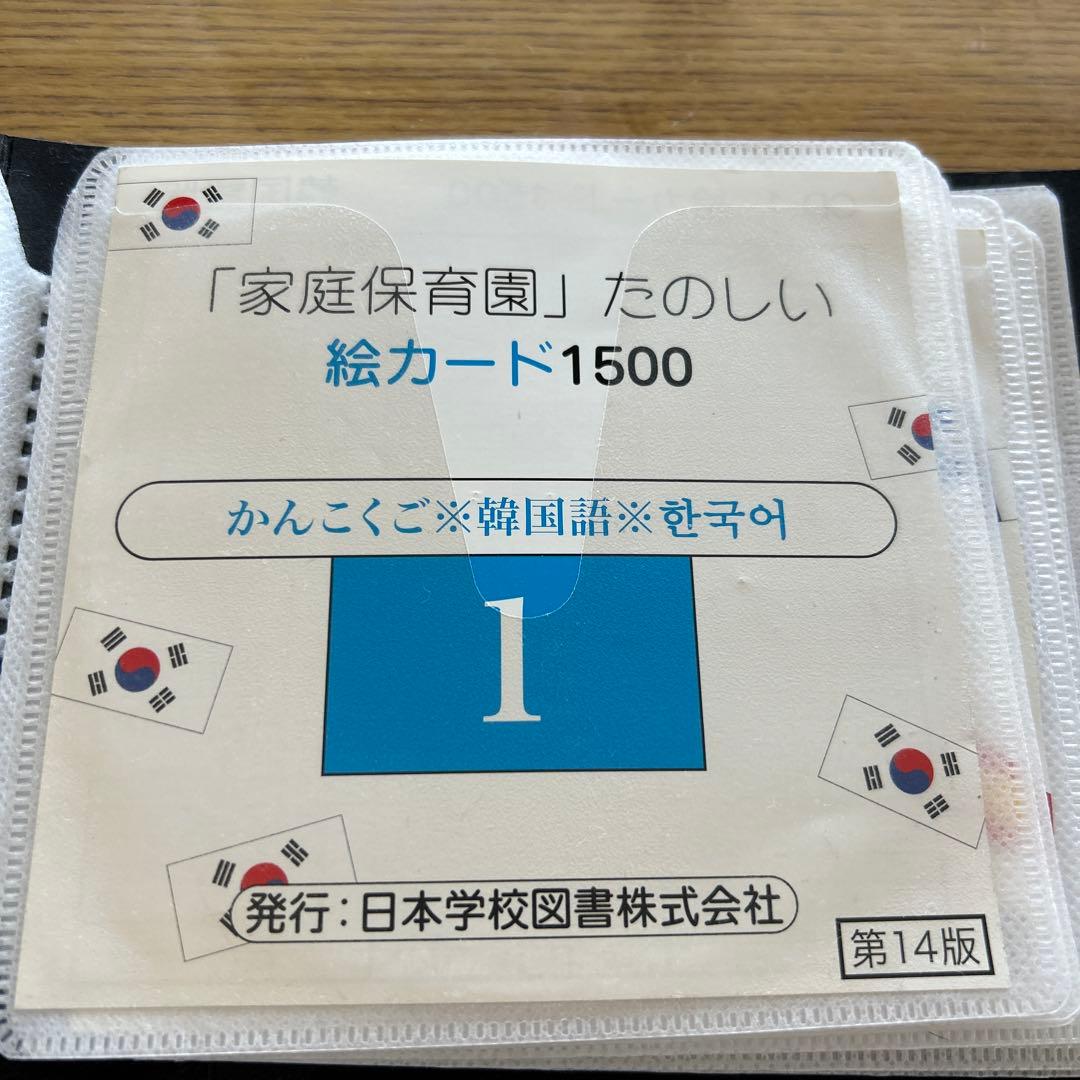 24時までタイムセール‼️家庭保育園　フラッシュカード、冊子、教材セット