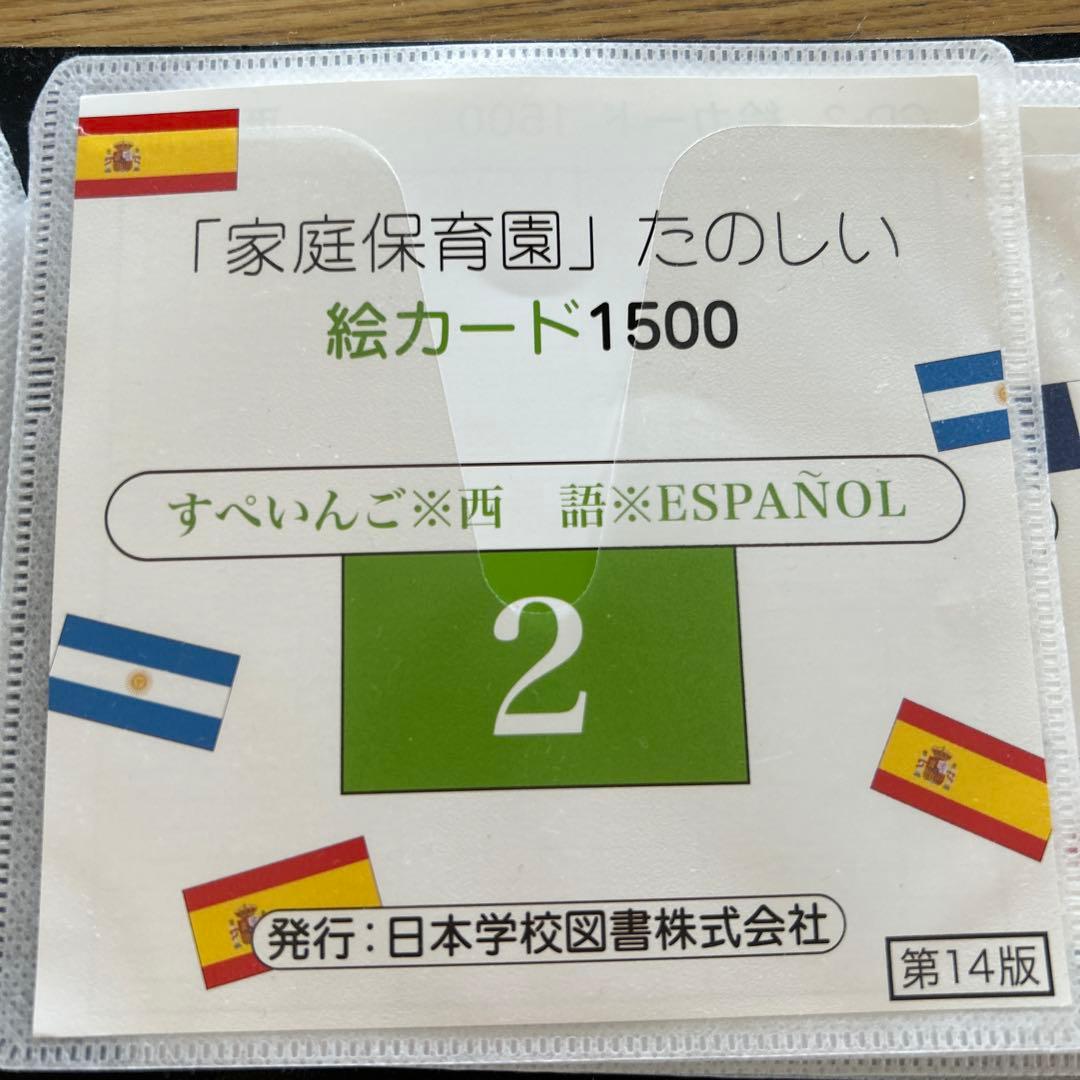 24時までタイムセール‼️家庭保育園　フラッシュカード、冊子、教材セット
