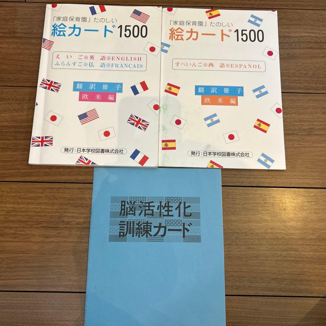 24時までタイムセール‼️家庭保育園　フラッシュカード、冊子、教材セット