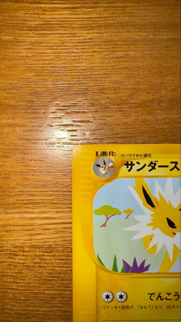 カードe サンダース ブースター シャワーズトレーナーズマガジン