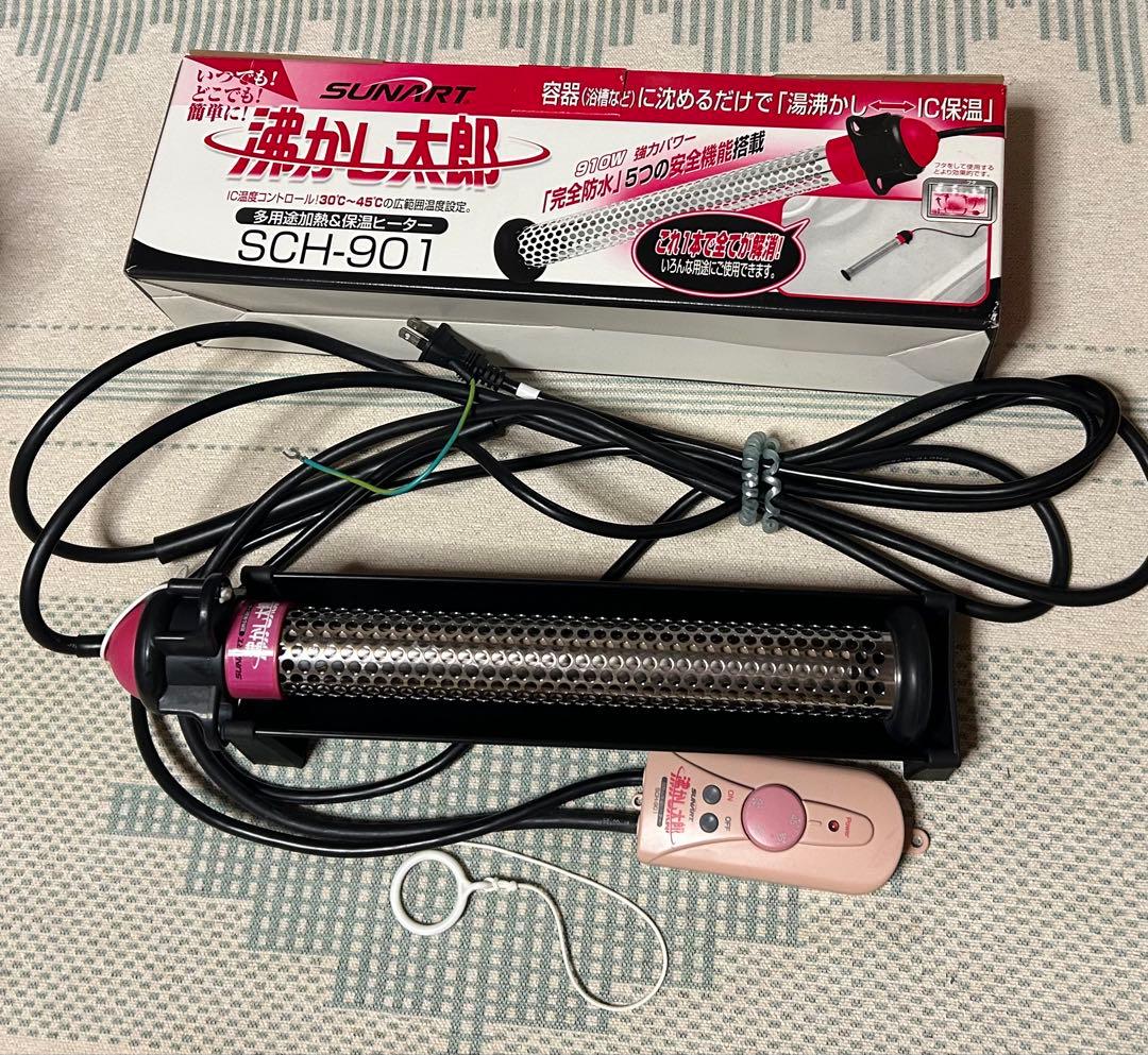湯沸かし太郎　SUNART 加熱器 SCH-901