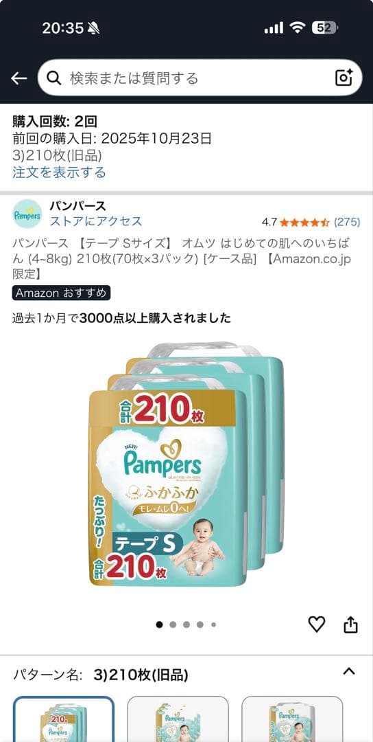 Pampers テープ Sサイズ 210枚 3パック
