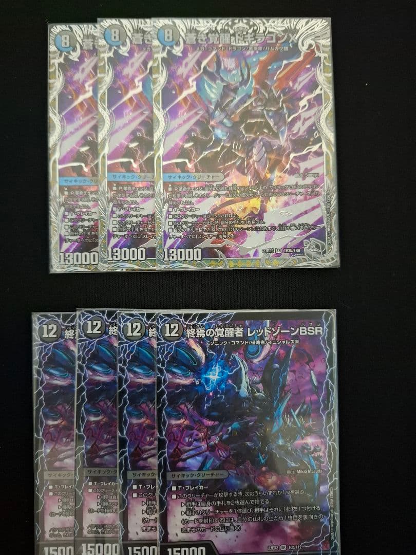 レッドゾーンx４枚　レッドゾーンバスター/ドギラゴンx3枚