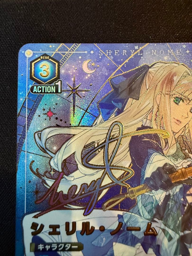 ユニオンアリーナ　マクロス　星2 パラレル　シェリル