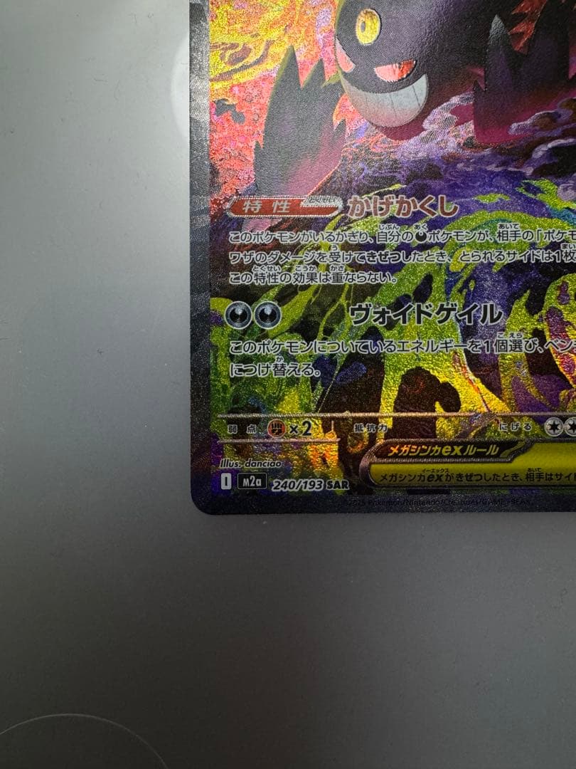 ヒ*ル様 メガゲンガーEX SAR 即購入OK即日配送