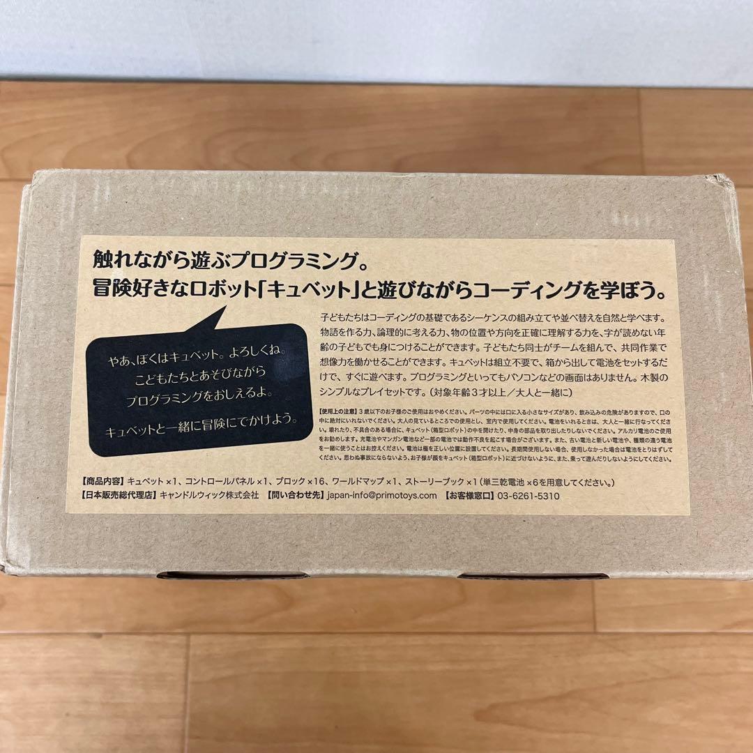 【美品】プリモトイズ キュベット プレイセット　プログラミング　知育玩具