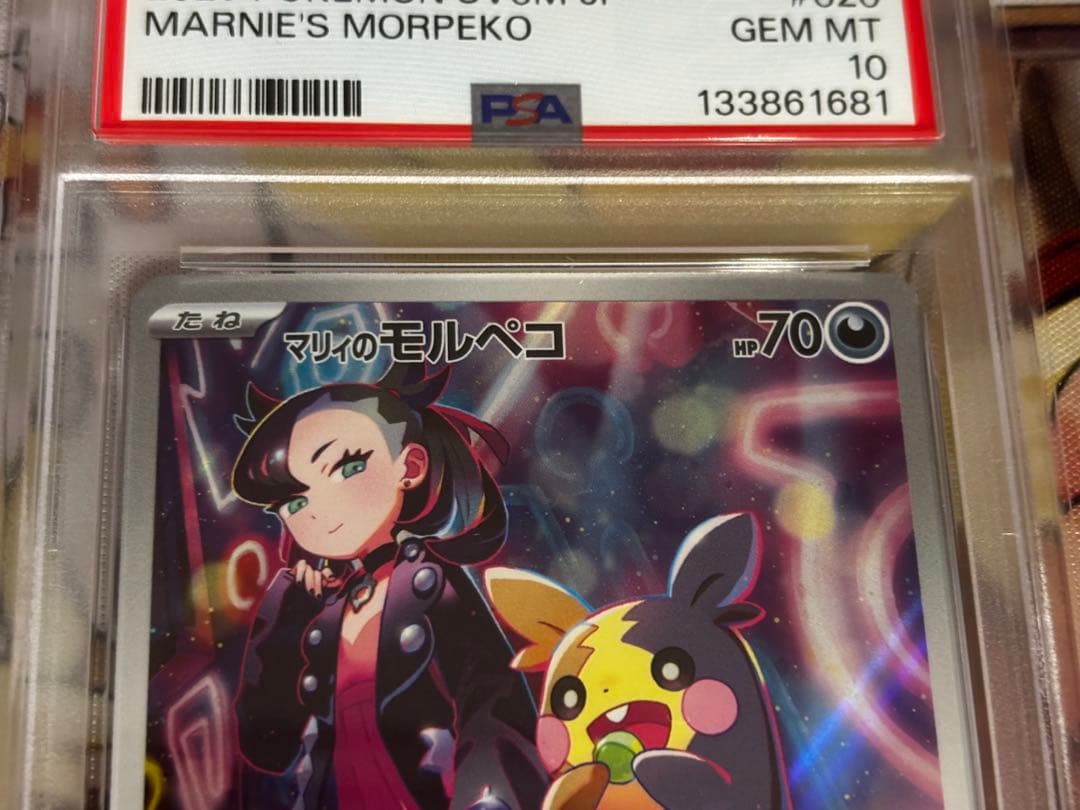 【PSA10】マリィのモルペコ020/019 即購入OK！