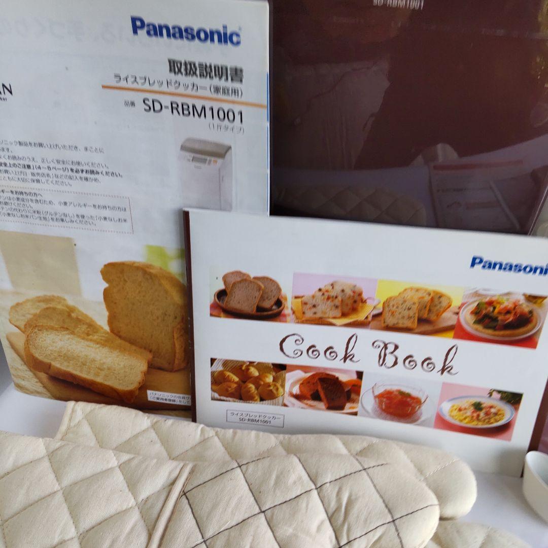 パナソニック ライスブレッドクッカー ホームベーカリー SD-RBM1001