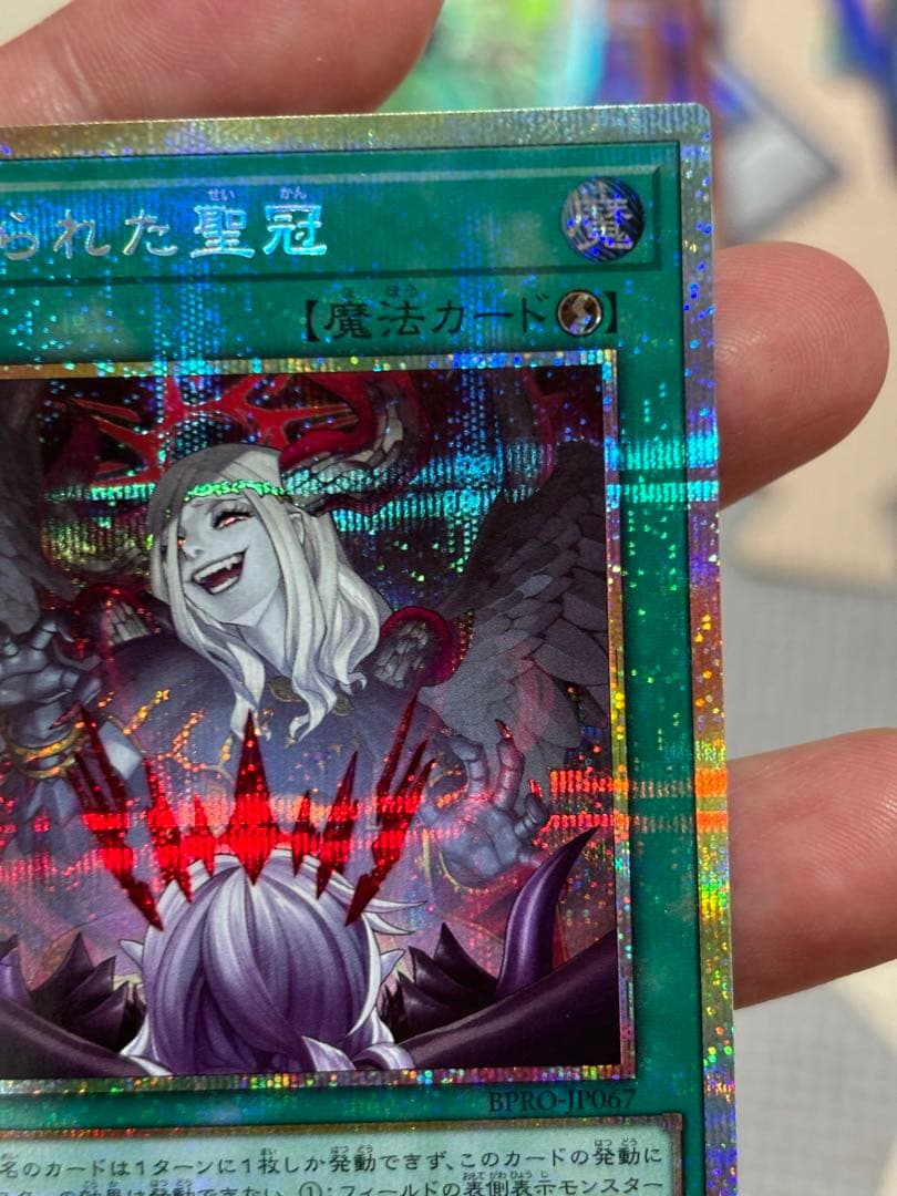 禁じられた聖冠【プリズマティックシークレット/魔法】BPRO-JP067