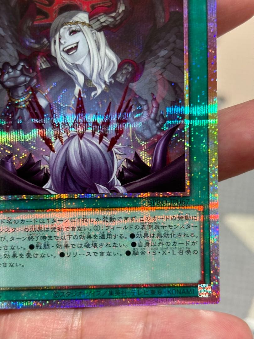 禁じられた聖冠【プリズマティックシークレット/魔法】BPRO-JP067