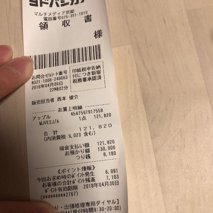 MacBook Air 13-inch 2016 充電回数20回