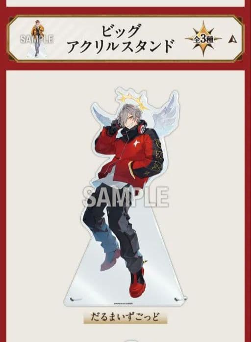 大妖怪　だるまいずごっと　nqrse ありさか ビッグアクリルスタンド