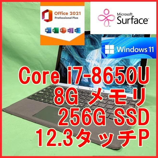 【液晶綺麗】Surface Pro6 第8世代 i7 タッチパネル 1796