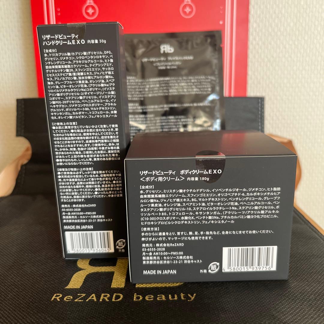 期間限定価格　新品未開封　ReZARD beauty 豪華8点セット　非売品含む