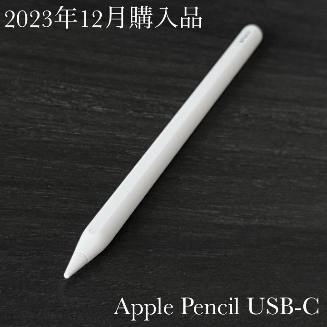 2023年12月購入品　Apple Pencil USB-C　MUWA3ZA/A