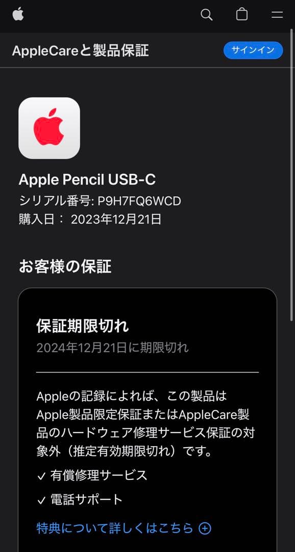 2023年12月購入品　Apple Pencil USB-C　MUWA3ZA/A