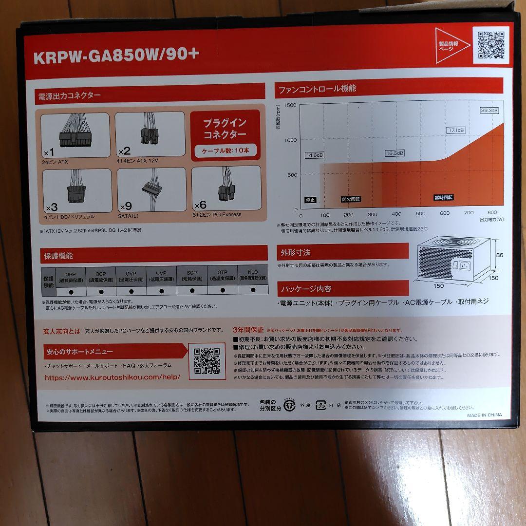 【未使用】 KRPW-GA850W/90＋ 高変換効率電源ユニット