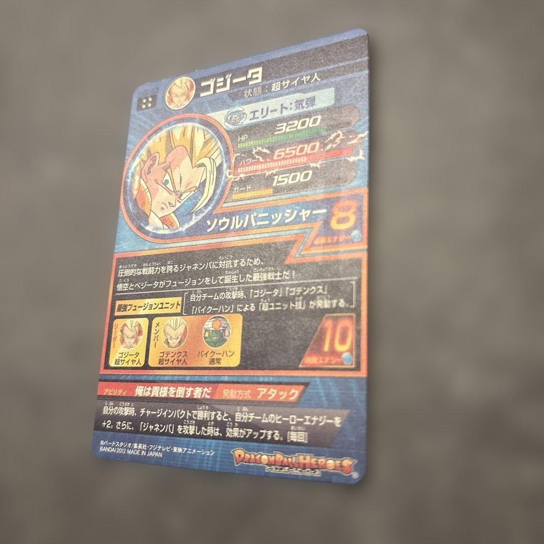 ドラゴンボールヒーローズ ゴジータ HG2-53