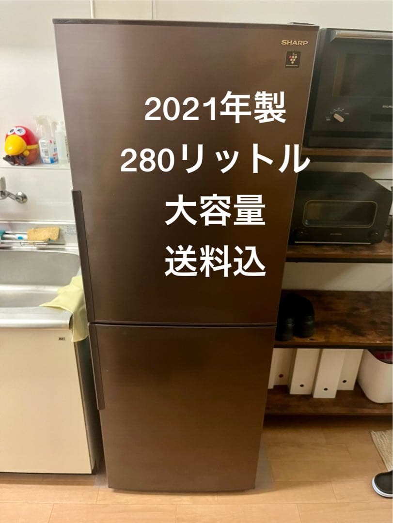 最安寝SHARP冷蔵庫SJ-PD28G(右開き280ℓ)2021年モデル